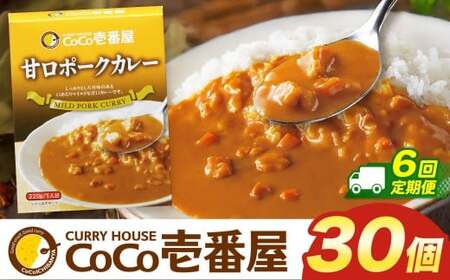 【定期便6回】ココイチ カレー Jセット (甘口ポーク30個)  (毎月お届け）｜栃木県・矢板市