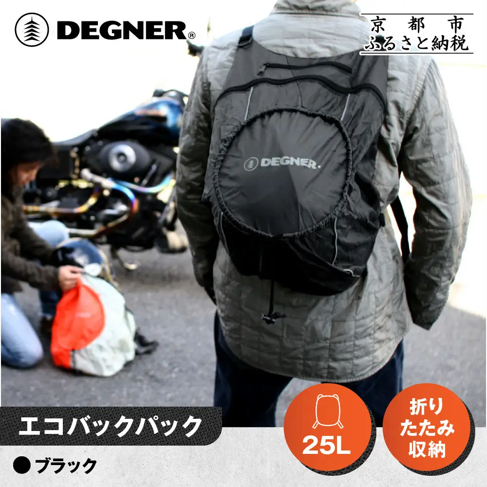 【デグナー】エコバックパック｜京都 バイクギア 人気ブランド バイク [NB-32B]