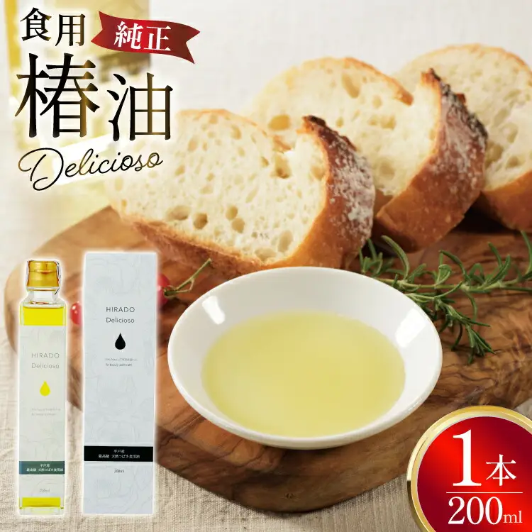 食用椿油 椿オイル 純正食用椿油「Delicioso（デリシオーゾ）」 [平戸ファーム 長崎県 平戸市 hr42bgy400094]
