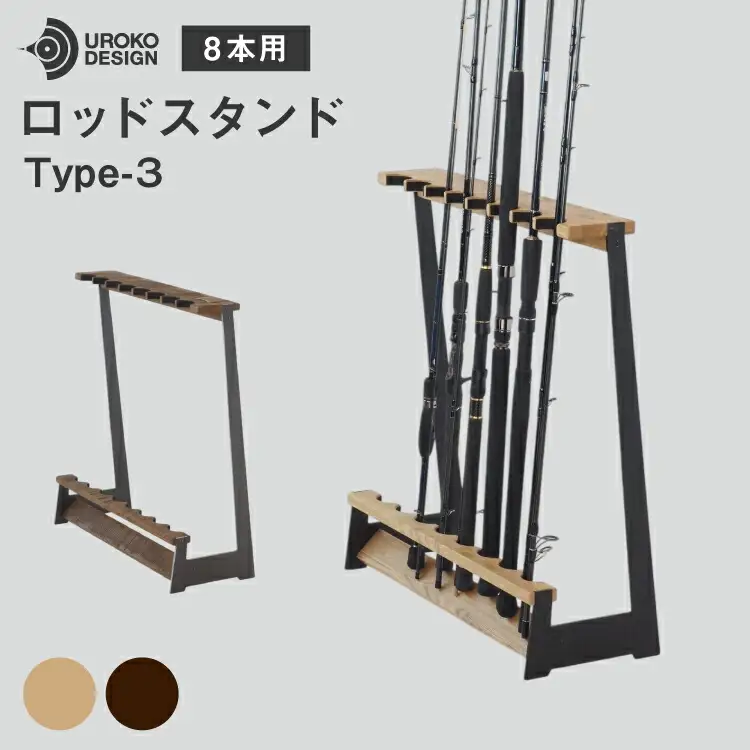 釣り ロッド スタンド 8本 収納 ヴィンテージ [UROKO DESIGN 長崎県 平戸市 hr42bhb510014]