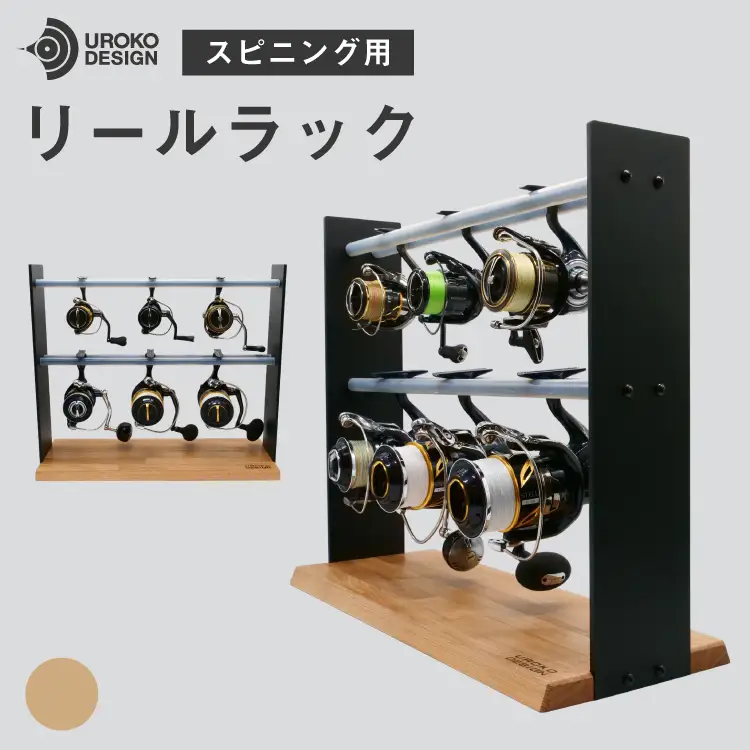 釣り リール スピニング 用 ラック インダストリアル [UROKO DESIGN 長崎県 平戸市 hr42bhb510031]