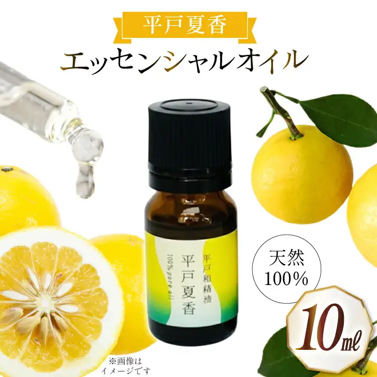 精油 エッセンシャルオイル 平戸夏香 10ml [香乃音 長崎県 平戸市 hr42bgy390087]