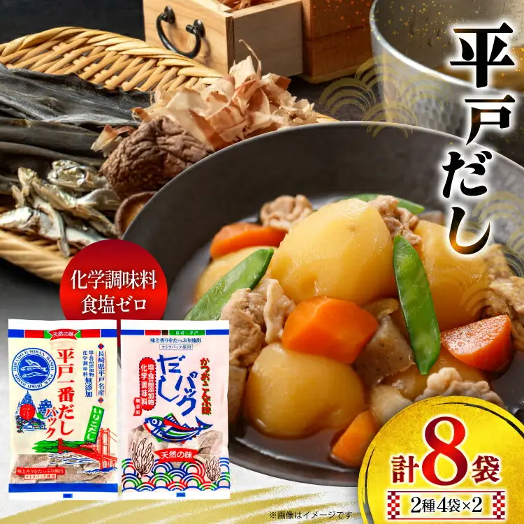 だし かつお いりこ だし 2種詰合せ 8g 8包 4袋 計8袋 [長田食品 長崎県 平戸市 hr42bgy410205]