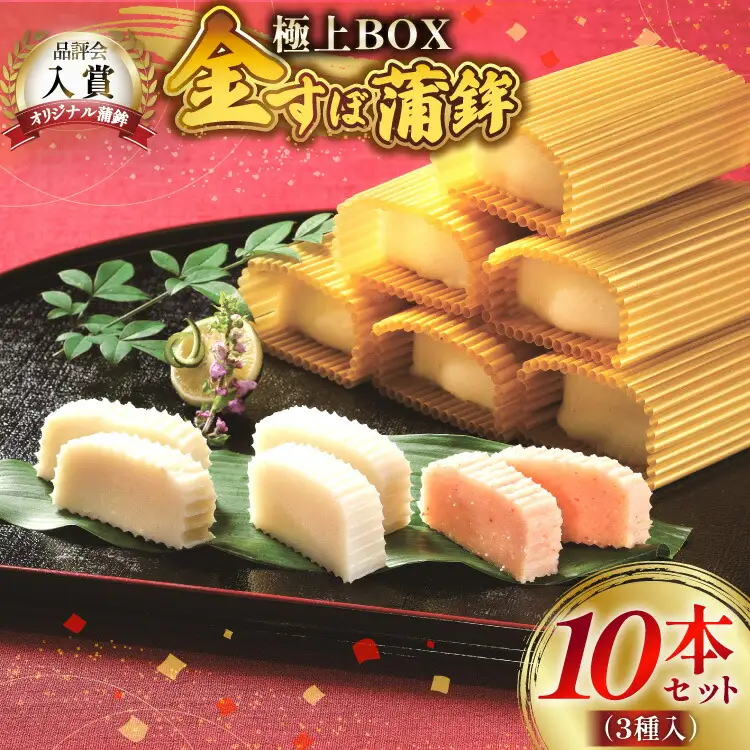 かまぼこ 長崎 平戸 金の 蒲鉾 極上 BOX 3種 セット [大吉蒲鉾 長崎県 平戸市 hr42bgy420164]