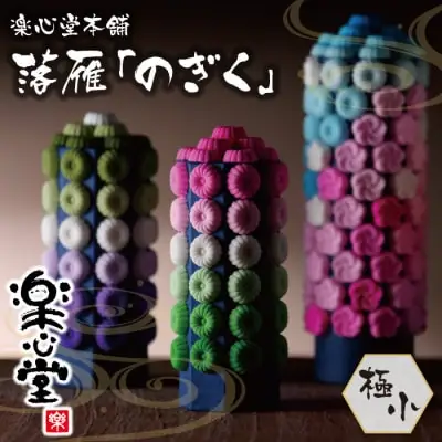 Y29-03 落雁「のぎく」(極小) らくがん