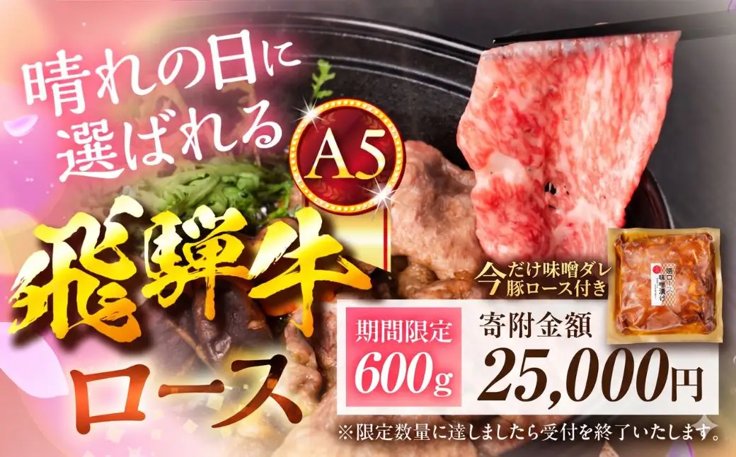 【翌日発送】A5飛騨牛 すき焼き 600g｜すき焼き