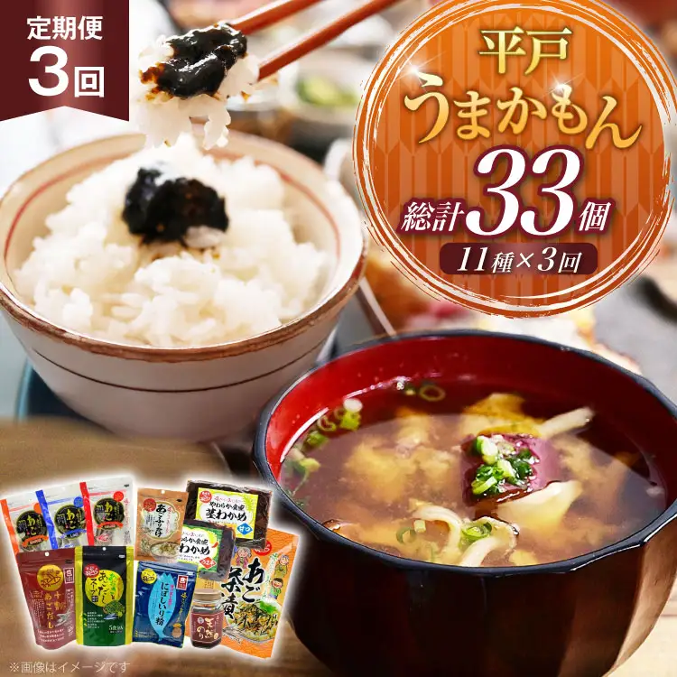あご だし 無添加 平戸 うまかもん 11種 セット 3回 定期便 [海産物のわたなべ 長崎県 平戸市 hr42bgy390067]