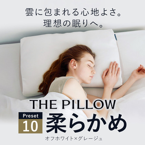 枕 柔らかい枕を好む人向け枕 THE PILLOW Preset 10