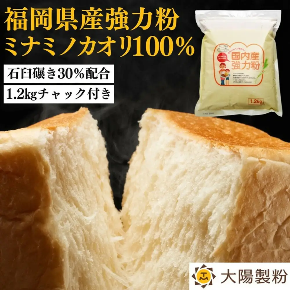 【福岡市内製造】あなたもパン屋さん！ 福岡県産強力粉 1.2kg入×5袋セット（6kg）