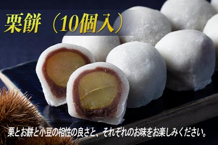 栗餅 大福 10個 和菓子 |   金蝶園総本家 和菓子