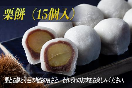 栗餅 大福 15個 | 金蝶園総本家 大福