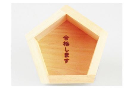 合格(五角)します！【受験グッズ】