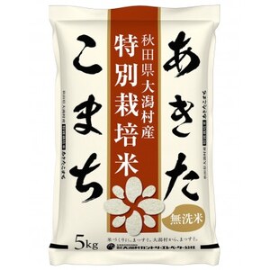 【毎月定期便】あきたこまち特別栽培・無洗精米5kg全3回【配送不可地域：離島・沖縄県】【4075550】