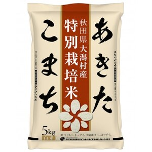 【毎月定期便】あきたこまち特別栽培精米5kg全3回【配送不可地域：離島・沖縄県】【4075561】