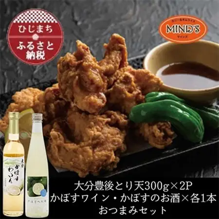 とり天300g×2パック＆かぼすのお酒飲み比べB　おつまみセット【複数個口で配送】【配送不可地域：離島】【4014621】