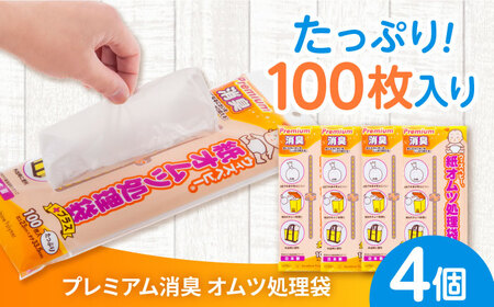 ウィズベビープレミアム消臭　紙オムツ処理袋　100枚　×4セット[BICD009]