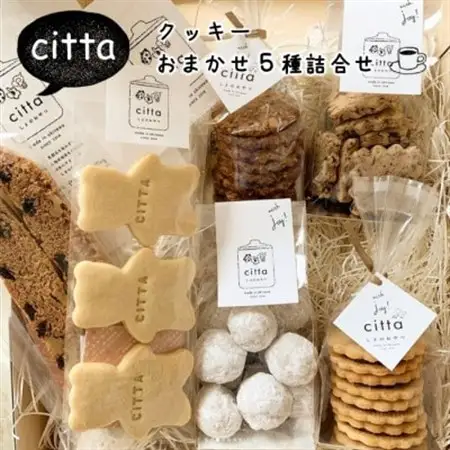 cittaしまのおやつ　焼き菓子おまかせ5種類セット【1670838】