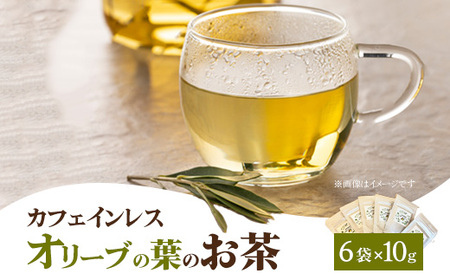 相模原市で栽培しているオリーブの葉のお茶