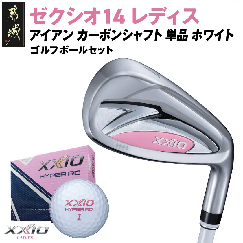 ゼクシオ 14 レディス アイアン ホワイト 単品【6/A】《2025年モデル》ゴルフボールセット〔GV-C704-6A〕