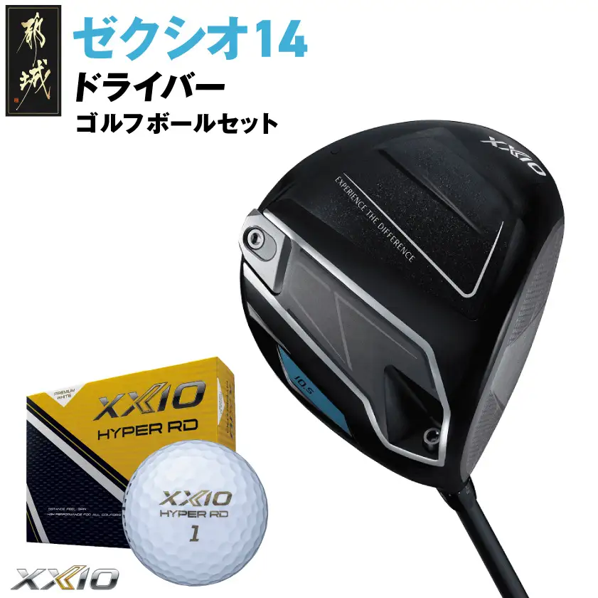 ゼクシオ 14 ドライバー【9.5/SR】《2025年モデル》ゴルフボールセット〔GZ-C701-95SR〕