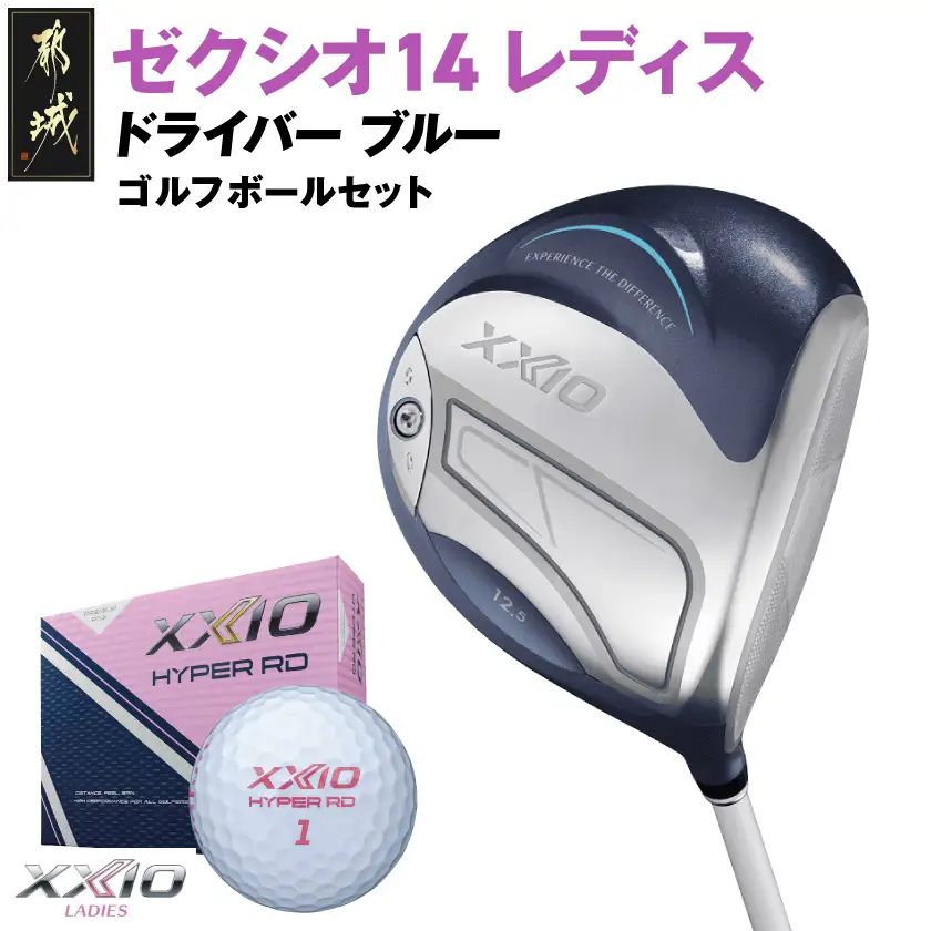 ゼクシオ 14 レディス ドライバー ブルー【12.5/A】《2025年モデル》ゴルフボールセット_GZ-C703-125A
