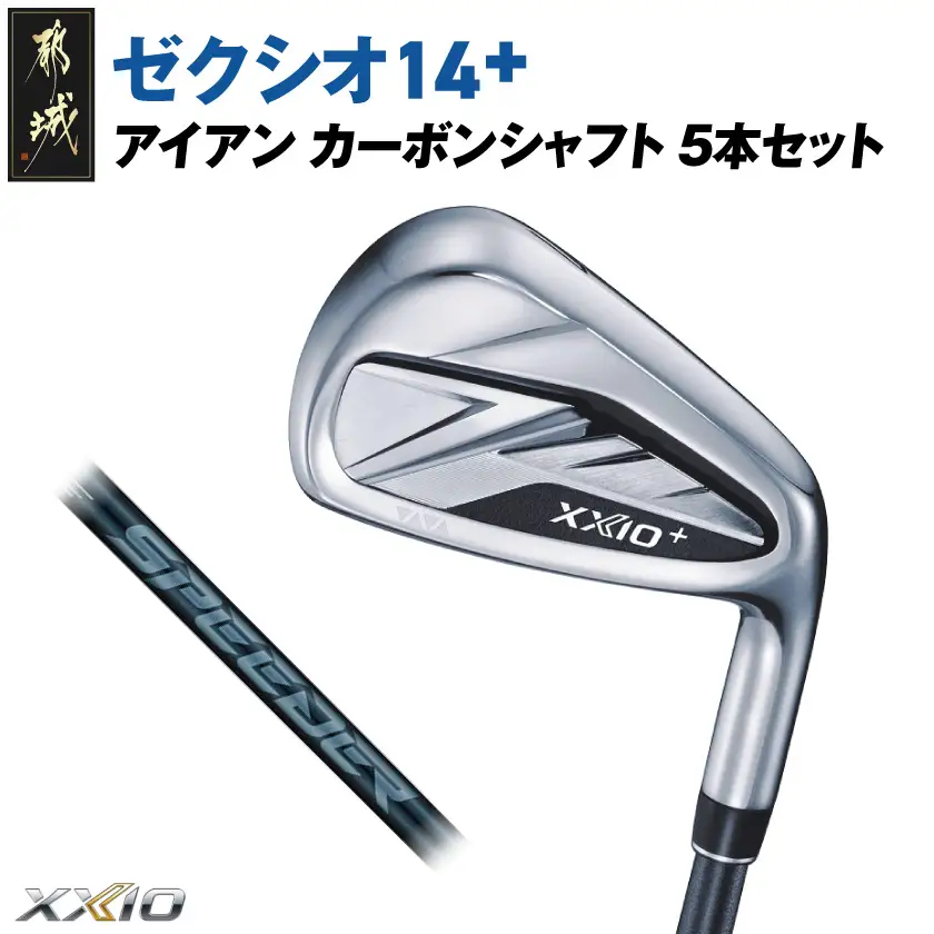 ゼクシオ 14＋ アイアン カーボンシャフト 5本セット【S】《2025年モデル》〔IE-C702-S〕
