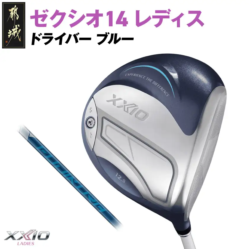 ゼクシオ 14 レディス ドライバー ブルー SPEEDER NX DST for XXIO【11.5/R】《2025年モデル》〔IH-C703-SP115R〕