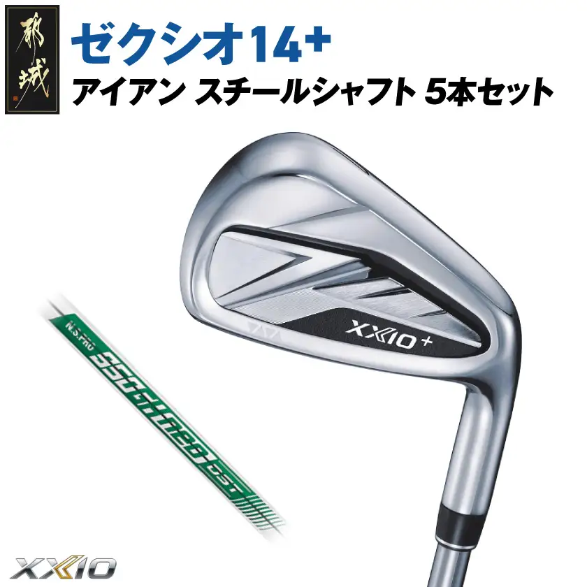 ゼクシオ 14＋ アイアン スチールシャフト 5本セット【R】《2025年モデル》〔IJ-C702-R〕
