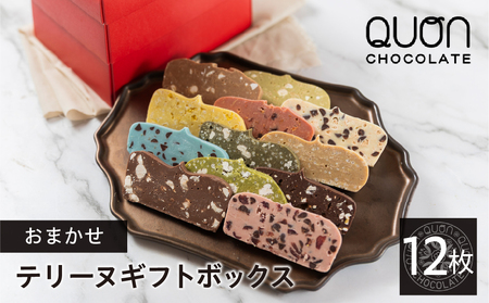 QUONテリーヌ12枚詰め合わせ｜久遠チョコレート 