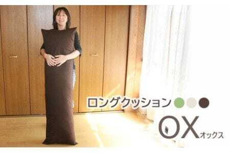 ロングクッション　オックス _ライトベージュ【G0270】