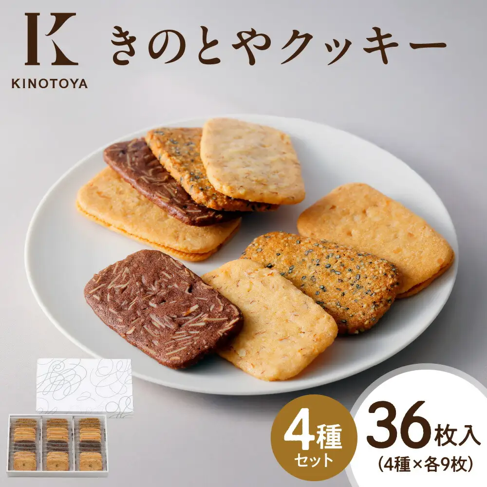 きのとやクッキー　36枚 きのとや クッキー