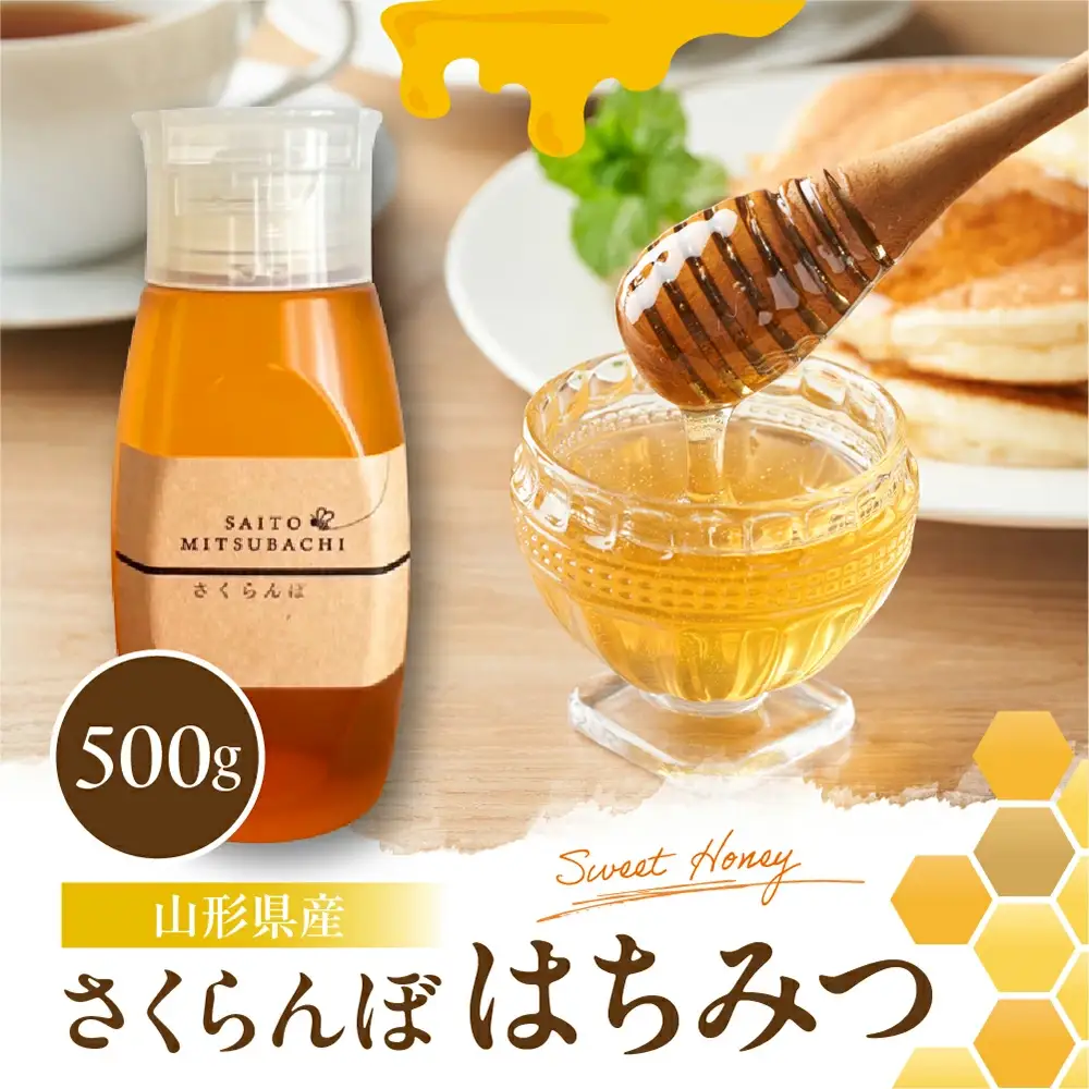 さくらんぼはちみつ 500g 蜂蜜 08-32-002