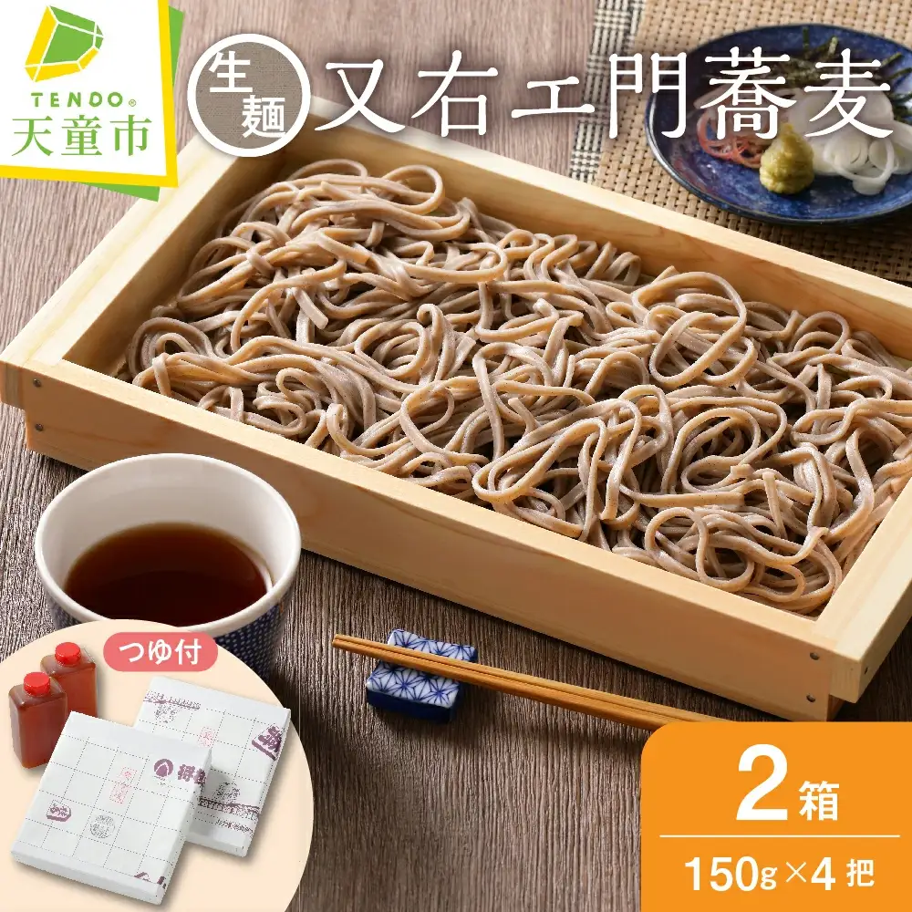 又右エ門蕎麦 ( 生麺 ) 太麺 そば 田舎そば 山形 08-31-001
