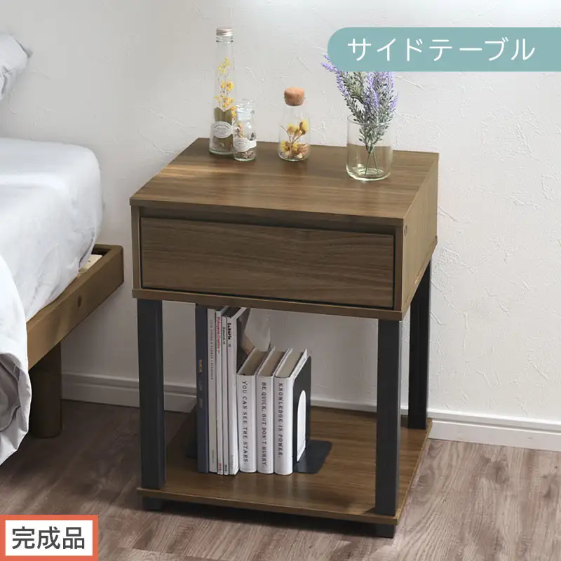 【完成品でお届け】サイドテーブル（ウォールナット）サイドテーブル ミニ ベッドサイドテーブル 木 かわいい デスク ソファ サイド 収納 引き出し テレワーク 机 ソファサイド ナイトテーブル 北欧 サイドラック KANET300253-0-WAL