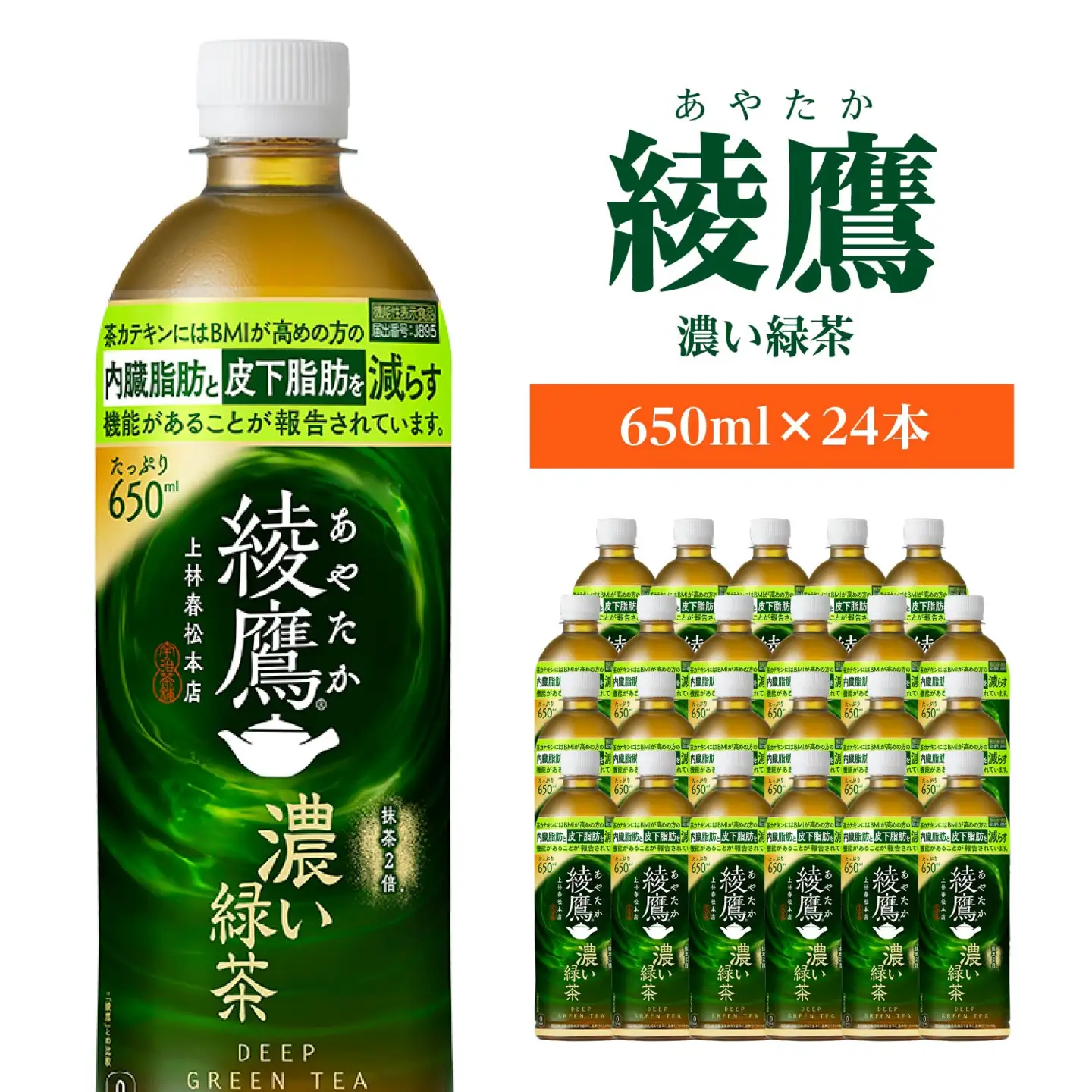 綾鷹 濃い緑茶 650ml PET×24本　【04301-0898】