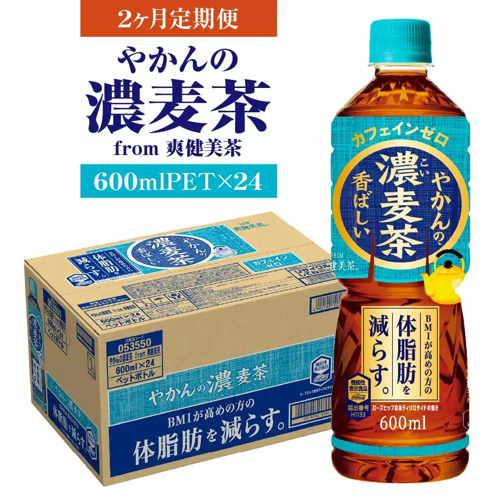 【2か月連続お届け】やかんの濃麦茶 from 爽健美茶 600ml PET×24本　【04301-0929】