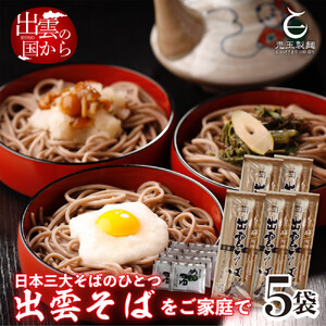 創業百年老舗の味　児玉製麺「特撰出雲そば15人前＋秘伝のつゆ」大容量・長期保存・非常食にも 災害備蓄品 ローリングストック