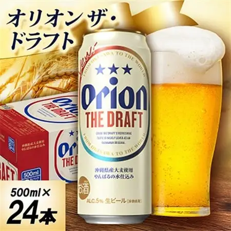 オリオン ザ・ドラフト 1ケース(500ml×24本)オリオンビール【1678457】