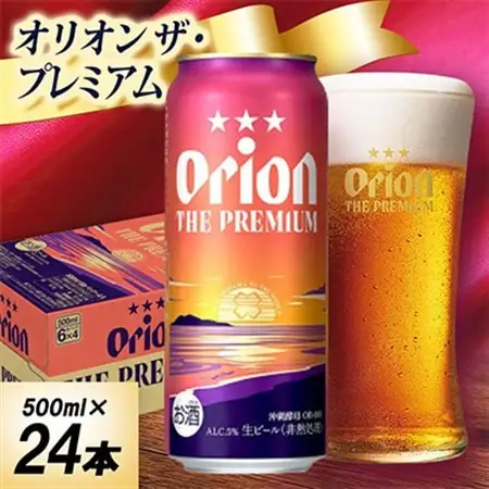 オリオン ザ・プレミアム 1ケース(500ml×24本)オリオンビール【1678458】