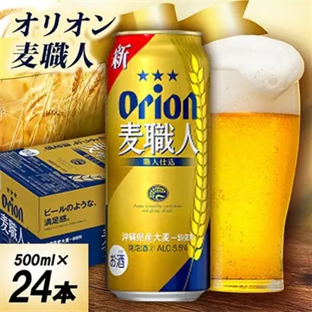オリオン麦職人 1ケース(500ml×24本)オリオンビール【1678460】