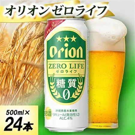 オリオン ゼロライフ 1ケース(500ml×24本)オリオンビール【1678464】