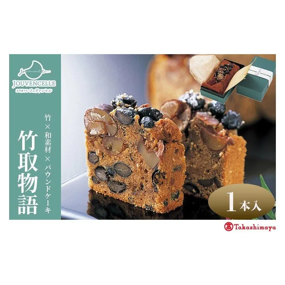 【高島屋選定品】ジュヴァンセル 竹取物語 1本