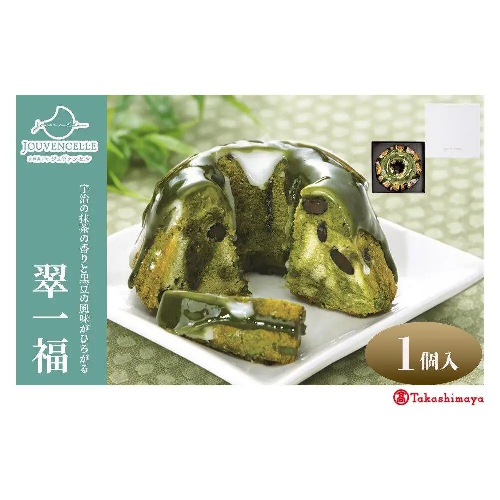 【高島屋選定品】ジュヴァンセル 翠一福 1個