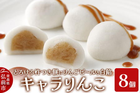 りんご 大福 キャラりんこ8個入り