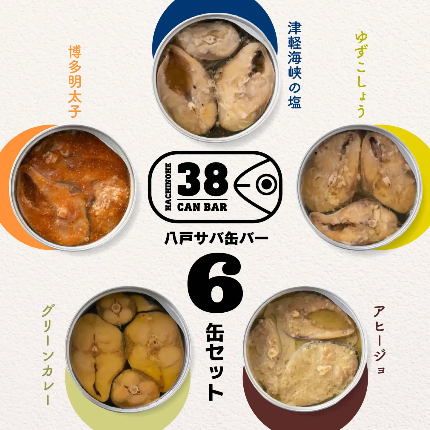 マルヌシ 八戸サバ缶バー  6缶セット2 さば缶 サバ缶 鯖缶 缶詰 非常食 保存食 青森県 八戸市