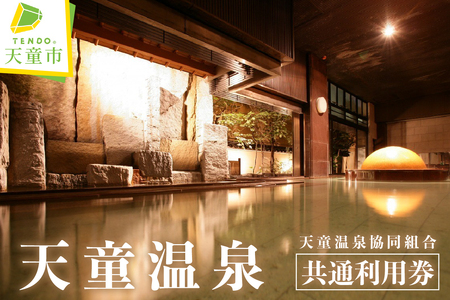 天童温泉 共通 利用券 チケット 宿泊 旅館 山形県 天童市 08-25-001