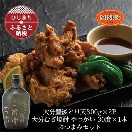 とり天300g×2パック＆大分むぎ焼酎 二階堂 やつがい 720mlおつまみセット【複数個口で配送】【配送不可地域：離島】【4014624】