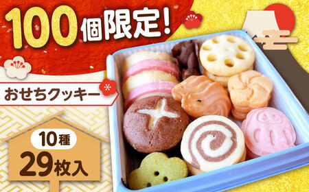 クッキー【12月下旬順次発送】【100個限定】おせちクッキー缶 [AIDA003]