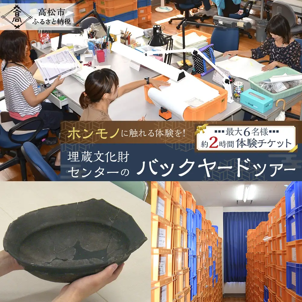 「ホンモノ」に触れる体験を！埋蔵文化財センターのバックヤードツアー