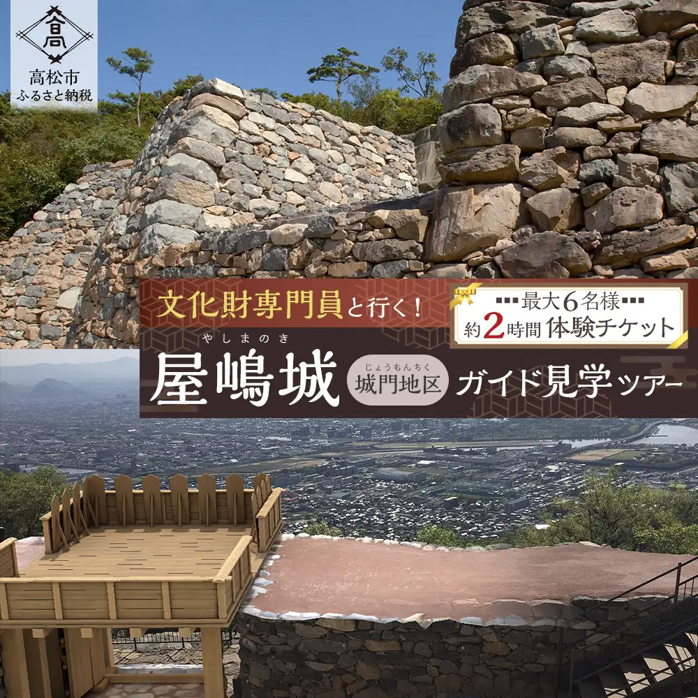 文化財専門員と行く！屋嶋城（城門地区）ガイド見学ツアー